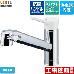 LIXIL オールインワン浄水栓 FNタイプ キッチン水栓 JF-AG442SYXNA-JW