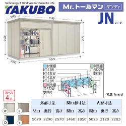 タクボ 物置 JN-Z5022