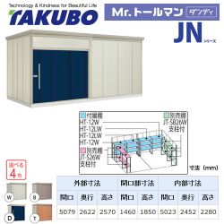 タクボ 物置 JN-5026