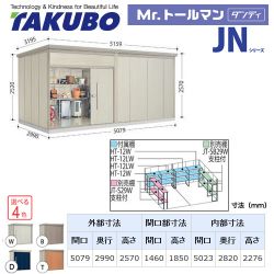 タクボ 物置 JN-SZ5029