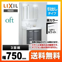 LIXIL 洗面化粧台 FTV1H-755SY-W-VP1W+MFTV1-753TXJU