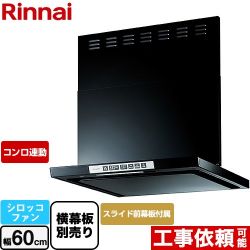 リンナイ LGRシリーズ クリーンフード レンジフード LGR-3R-AP602-BK