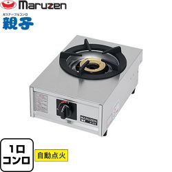 マルゼン ガステーブルコンロ＜親子＞ 業務用厨房機器 M-201C-LPG