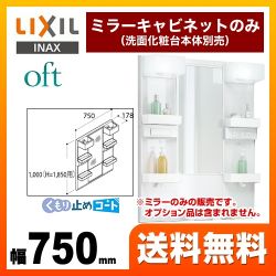 LIXIL 洗面化粧台ミラー MFTX1-751XFJU