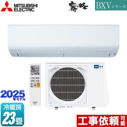 三菱 BXVシリーズ　霧ヶ峰 ルームエアコン MSZ-BXV7125S-W