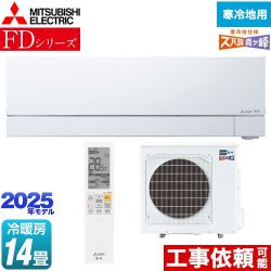 三菱 FDシリーズ ズバ暖 霧ヶ峰 ルームエアコン MSZ-FD4025S-W