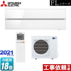 三菱 霧ヶ峰 FLシリーズ ルームエアコン MSZ-FLV5621S-W