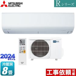 三菱 Rシリーズ　霧ヶ峰 ルームエアコン MSZ-R2524-W