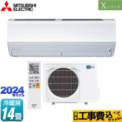 三菱 Xシリーズ　霧ヶ峰 ルームエアコン MSZ-X4024S-W 工事費込