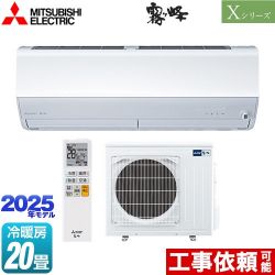 三菱 Xシリーズ　霧ヶ峰 ルームエアコン MSZ-X6325S-W