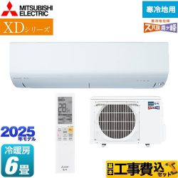 三菱 XDシリーズ ズバ暖 霧ヶ峰 ルームエアコン MSZ-XD2225-W 工事費込