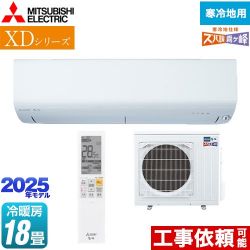 三菱 XDシリーズ ズバ暖 霧ヶ峰 ルームエアコン MSZ-XD5625S-W