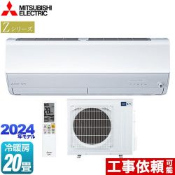 三菱 Zシリーズ　霧ヶ峰 ルームエアコン MSZ-ZW6324S-W