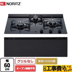 ノーリツ Nero（ネロ） ビルトインコンロ N3C20KSPSEL-LPG+DP0157BA 工事費込