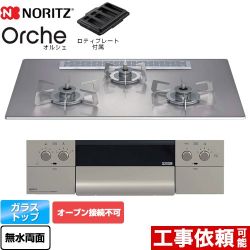 ノーリツ Orche オルシェ ビルトインコンロ N3WU2PWASKSTESC-LPG