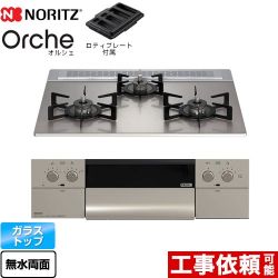 ノーリツ Orche オルシェ ビルトインコンロ N3WU3PWASKSTEC-LPG