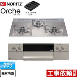 ノーリツ Orche オルシェ ビルトインコンロ N3WU3PWASKSTESC-LPG