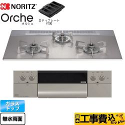 ノーリツ Orche オルシェ ビルトインコンロ N3WU4PWASKSTESC-LPG 工事費込