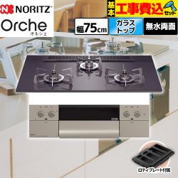 ノーリツ Orche オルシェ ビルトインコンロ N3WU4PWASQSTESC-LPG 工事費込