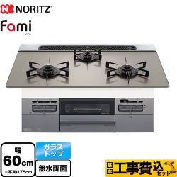 ノーリツ Fami ファミ スタンダードタイプ ビルトインコンロ N3WV6RWTP2SI-13A 工事費込