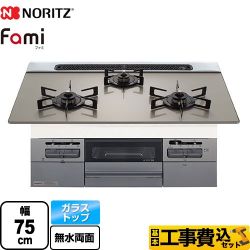 ノーリツ Fami ファミ スタンダードタイプ ビルトインコンロ N3WV7RWTP2SI-13A 工事費込