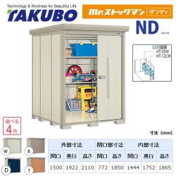 タクボ 物置 ND-S1519Y