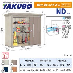 タクボ 物置 ND-S2212