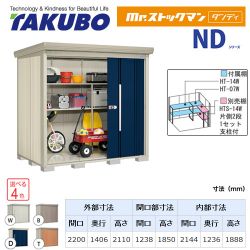 タクボ 物置 ND-Z2214