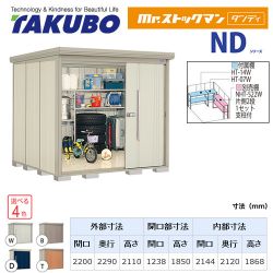 タクボ 物置 ND-SZ2222