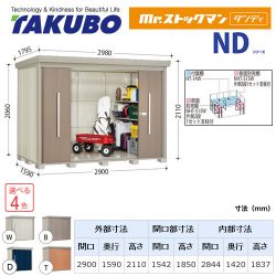 タクボ 物置 ND-Z2915