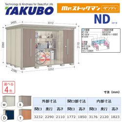 タクボ 物置 ND-Z3222