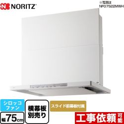 ノーリツ Curara クララ　S21シリーズ レンジフード NFG7S21MWH