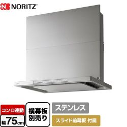 ノーリツ Curara touch クララタッチ レンジフード NFG7S23MST