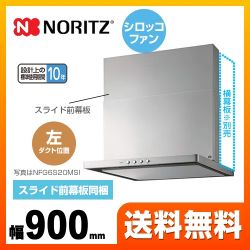 ノーリツ レンジフード NFG9S20MSI-L