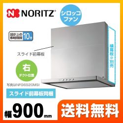 ノーリツ レンジフード NFG9S20MSI-R