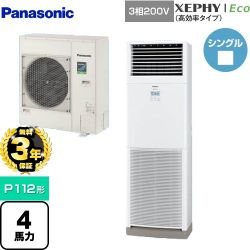 パナソニック XEPHY Eco（高効率タイプ） 業務用エアコン PA-P112B7HNB