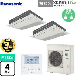 パナソニック XEPHY Eco（高効率タイプ） 業務用エアコン PA-P112D7HDNB