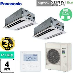 パナソニック XEPHY Eco（高効率タイプ） 業務用エアコン PA-P112L7HDNB