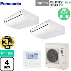 パナソニック XEPHY Eco（高効率タイプ） 業務用エアコン PA-P112T7HDNB