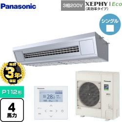 パナソニック XEPHY Eco（高効率タイプ） 業務用エアコン PA-P112V7HNB