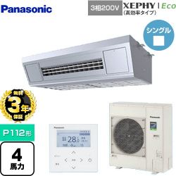 パナソニック XEPHY Eco（高効率タイプ） 業務用エアコン PA-P112VK7HNB