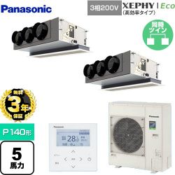 パナソニック XEPHY Eco（高効率タイプ） 業務用エアコン PA-P140F7HDNB