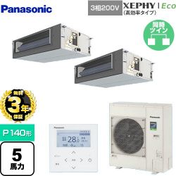 パナソニック XEPHY Eco（高効率タイプ） 業務用エアコン PA-P140FE7HDNB