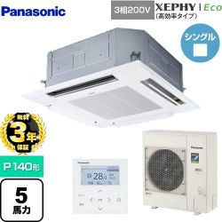 パナソニック XEPHY Eco（高効率タイプ） 業務用エアコン PA-P140U7HNB