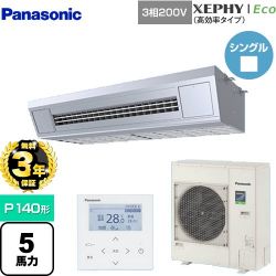 パナソニック XEPHY Eco（高効率タイプ） 業務用エアコン PA-P140VK7HNB