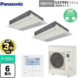 パナソニック XEPHY Eco（高効率タイプ） 業務用エアコン PA-P160D7HDNB