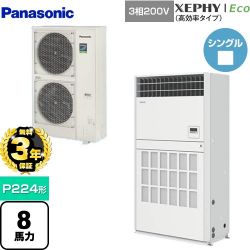 パナソニック XEPHY Eco（高効率タイプ） 業務用エアコン PA-P224B7HNB