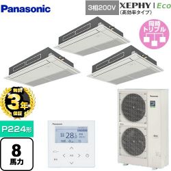 パナソニック XEPHY Eco（高効率タイプ） 業務用エアコン PA-P224D7HTNB