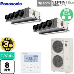 パナソニック XEPHY Eco（高効率タイプ） 業務用エアコン PA-P224F7HDNB