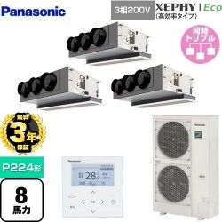 パナソニック XEPHY Eco（高効率タイプ） 業務用エアコン PA-P224F7HTNB